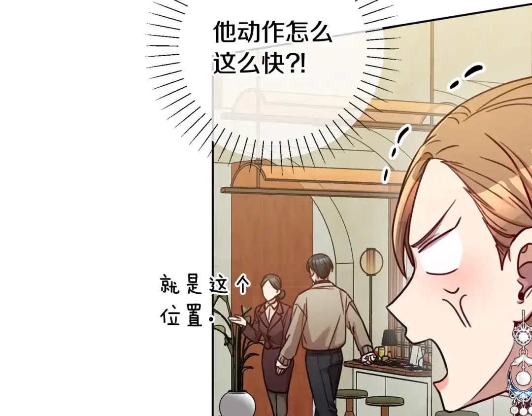 我只心动不结婚 第18话 开始“约会” 第124页