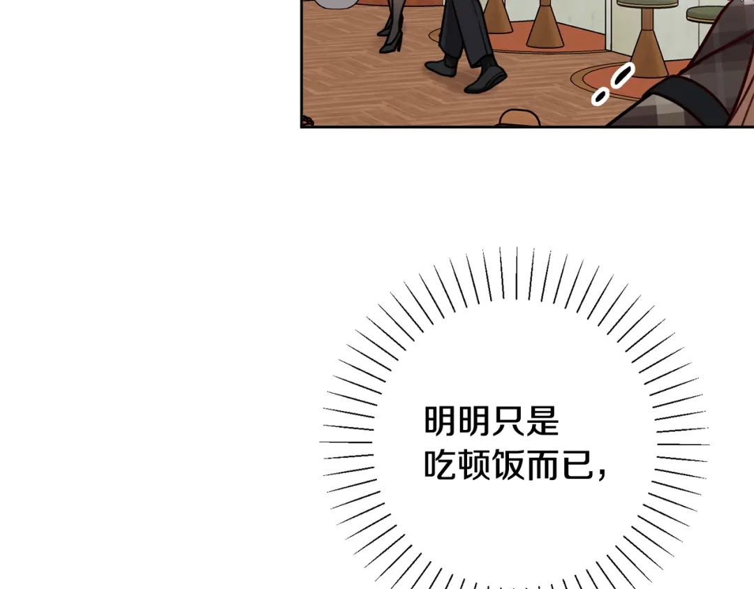 我只心动不结婚 第18话 开始“约会” 第125页