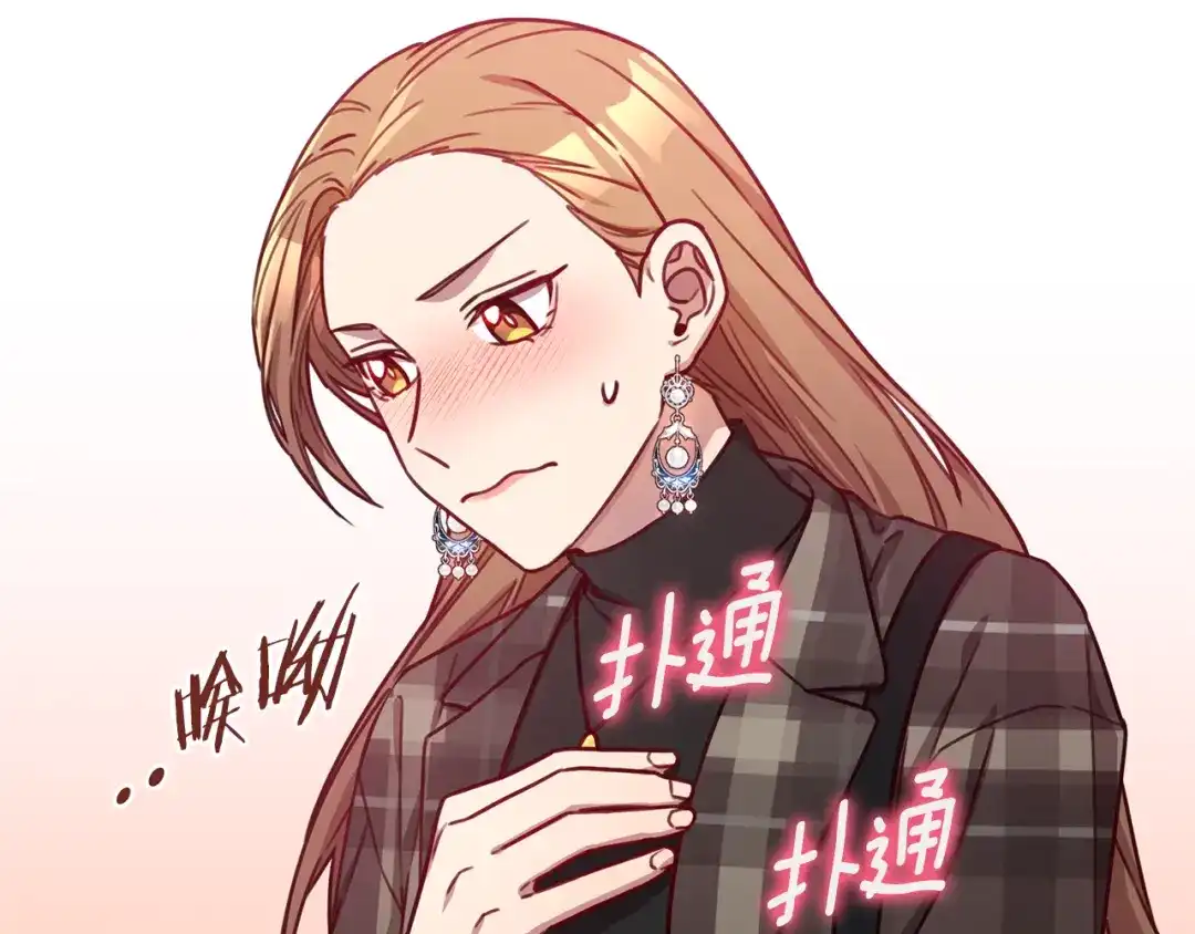 我只心动不结婚 第18话 开始“约会” 第127页