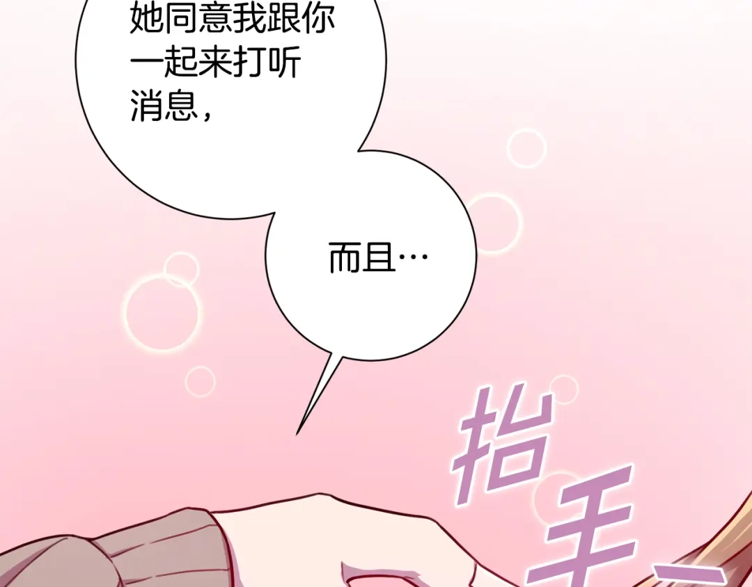 我只心动不结婚 第18话 开始“约会” 第13页