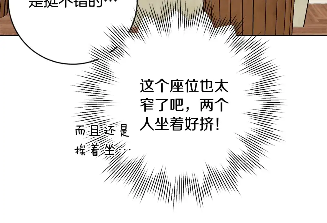 我只心动不结婚 第18话 开始“约会” 第131页