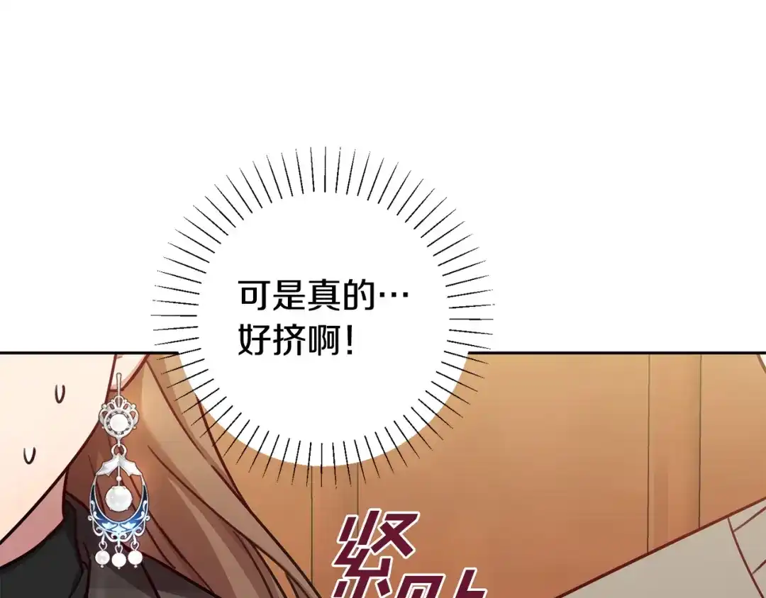 我只心动不结婚 第18话 开始“约会” 第137页