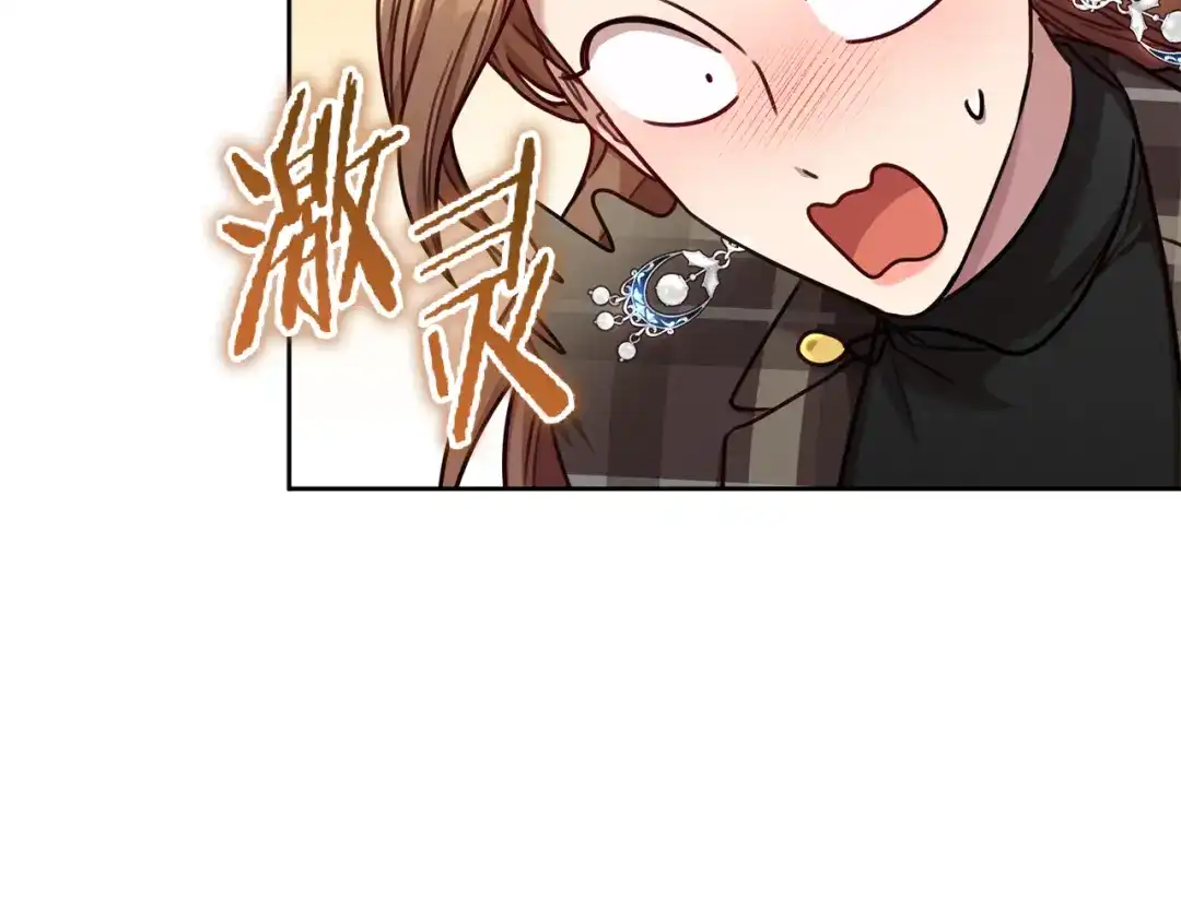 我只心动不结婚 第18话 开始“约会” 第146页