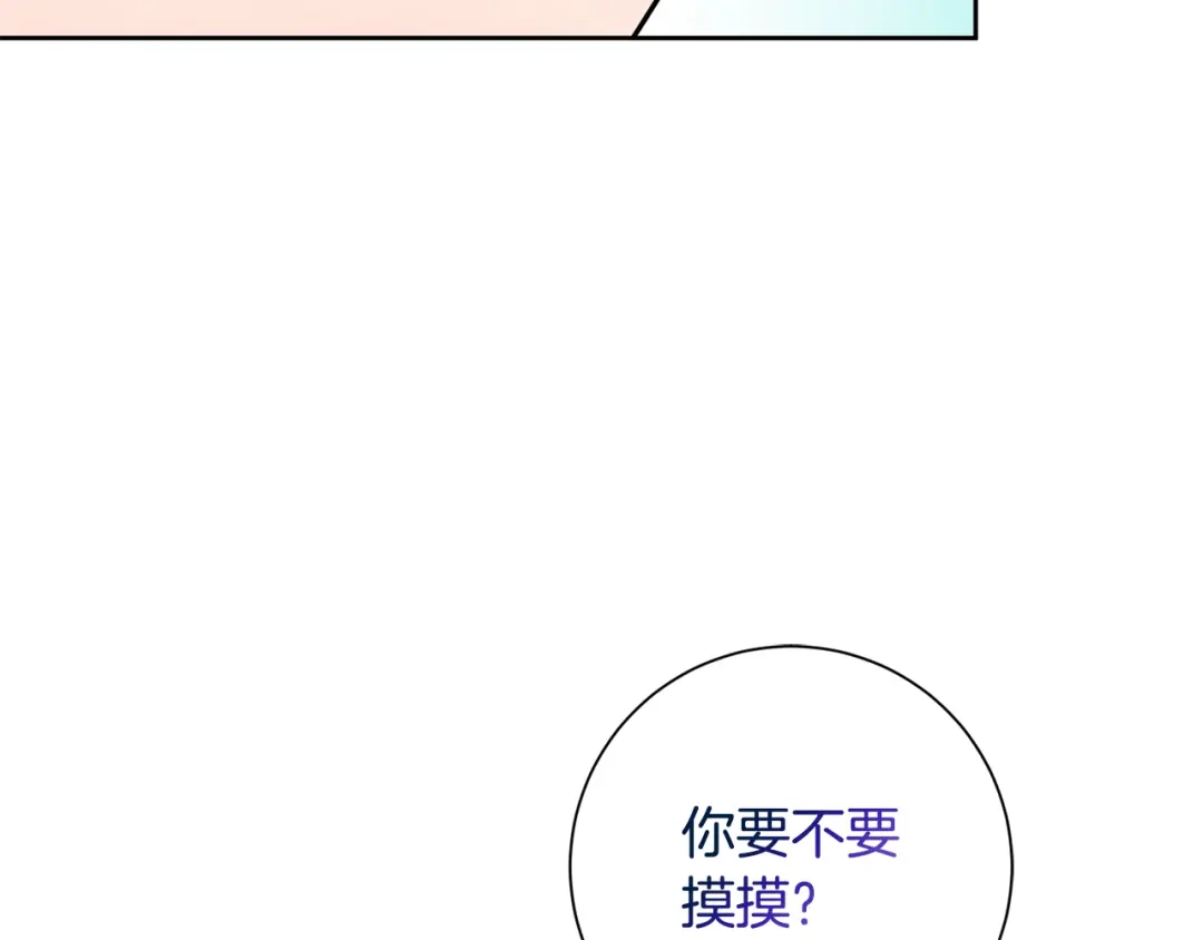 我只心动不结婚 第18话 开始“约会” 第148页
