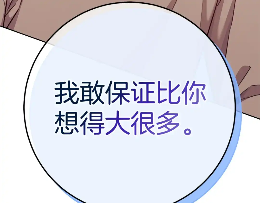 我只心动不结婚 第18话 开始“约会” 第151页
