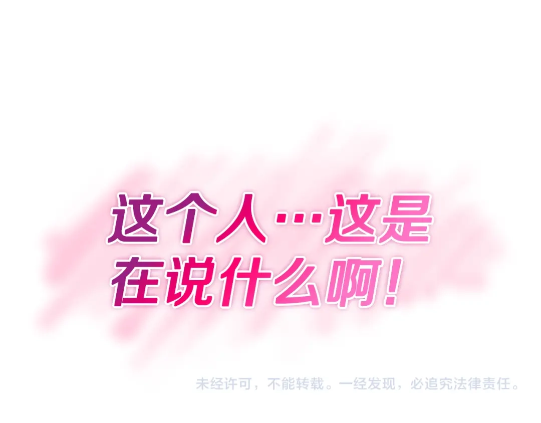 我只心动不结婚 第18话 开始“约会” 第155页
