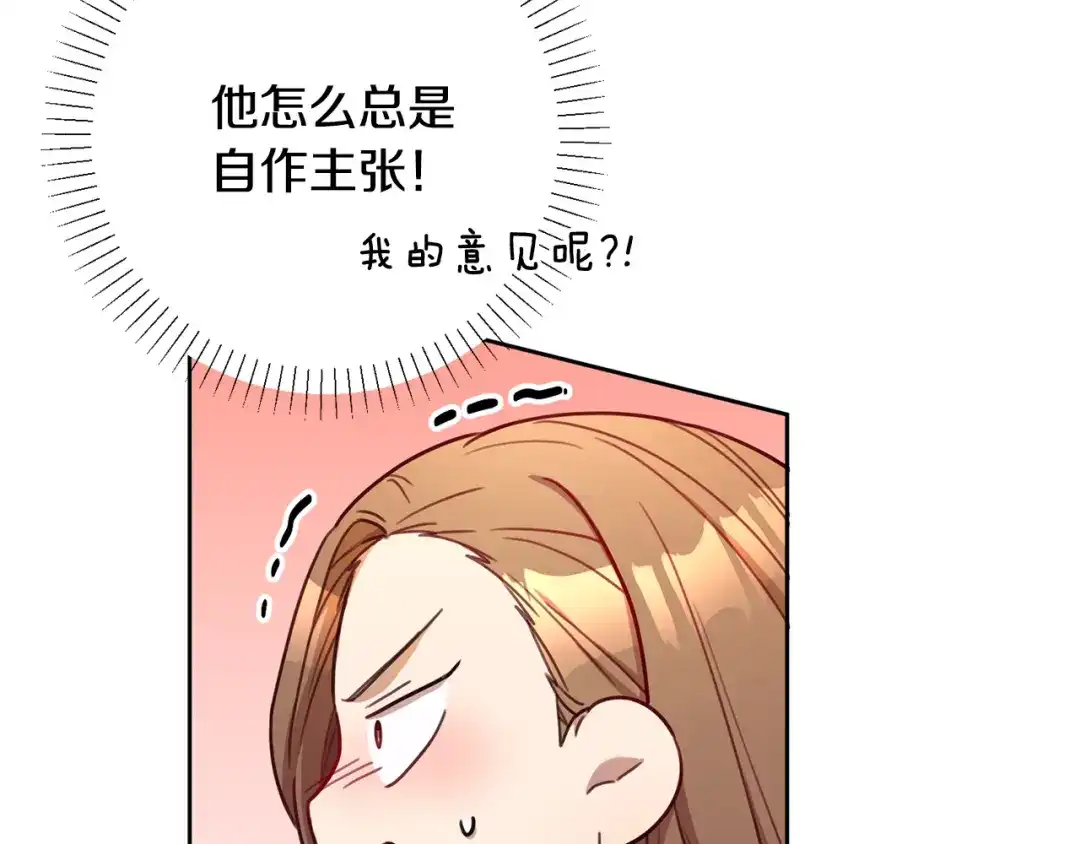 我只心动不结婚 第18话 开始“约会” 第20页