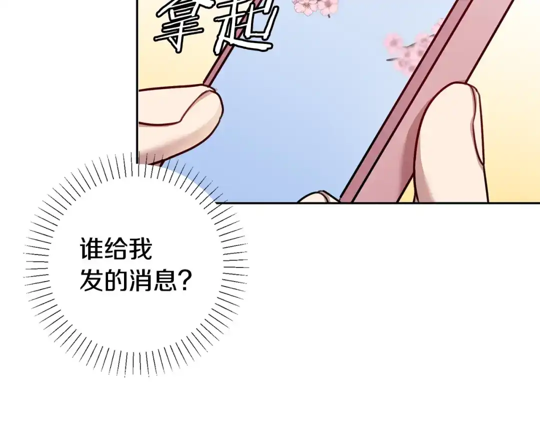 我只心动不结婚 第18话 开始“约会” 第23页