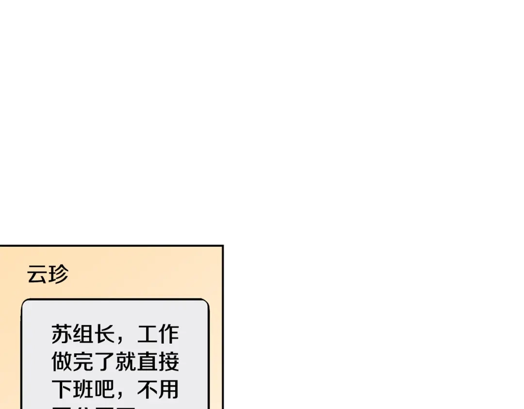 我只心动不结婚 第18话 开始“约会” 第24页