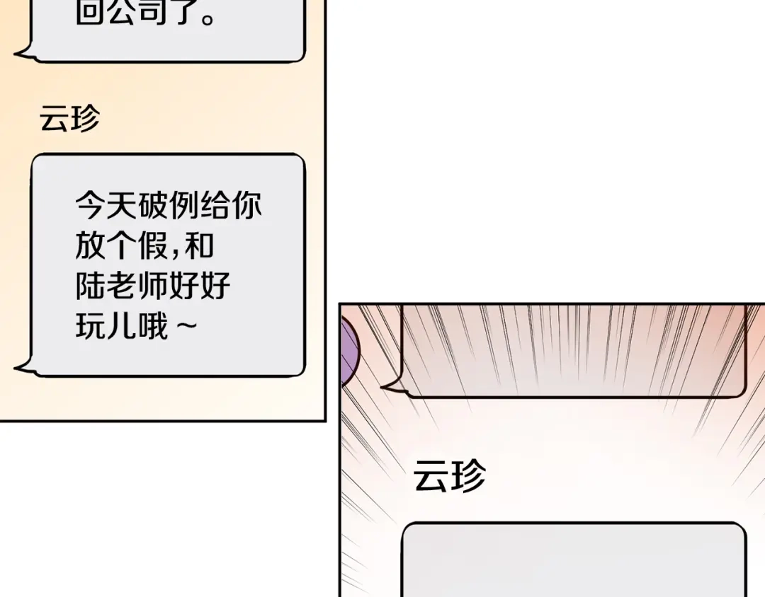 我只心动不结婚 第18话 开始“约会” 第25页