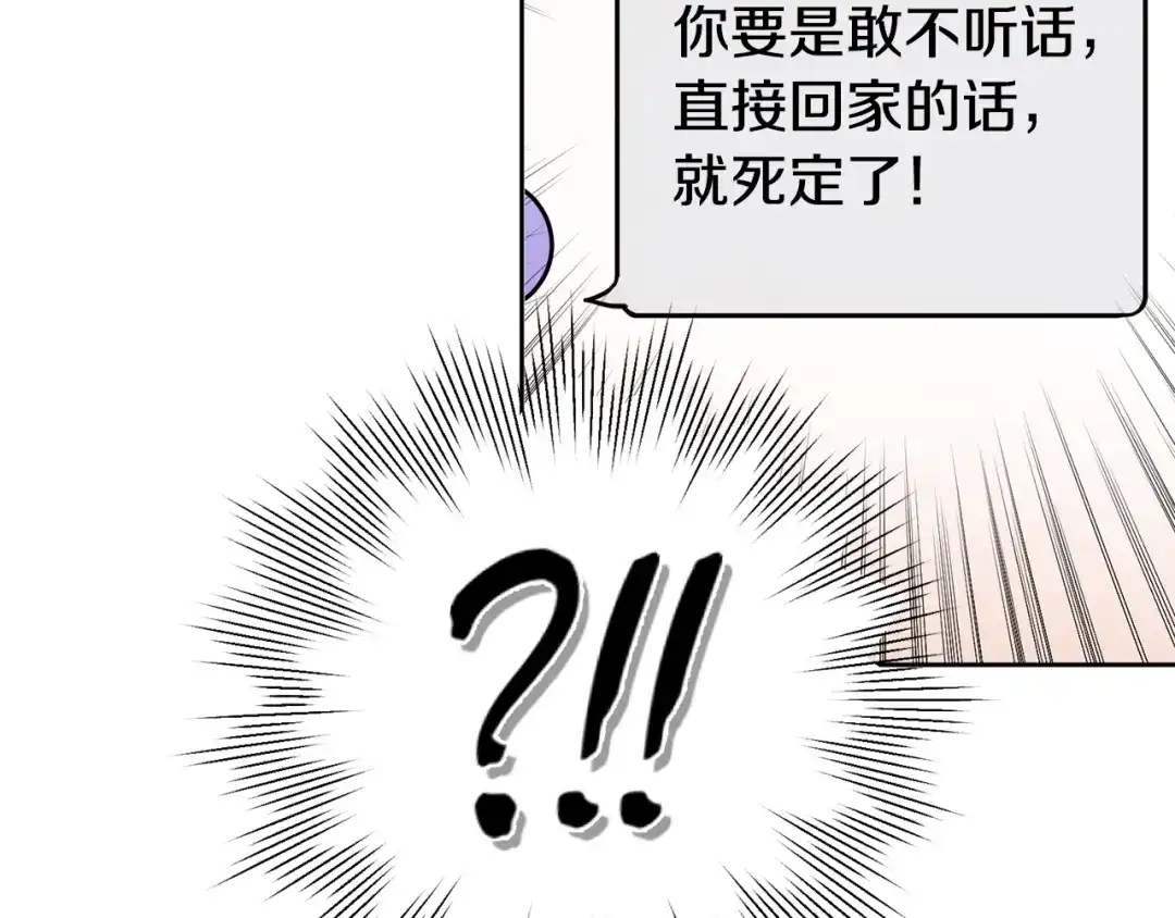 我只心动不结婚 第18话 开始“约会” 第26页