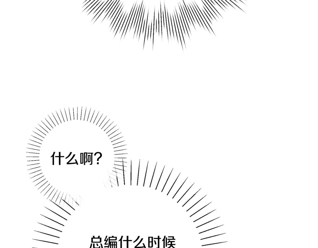 我只心动不结婚 第18话 开始“约会” 第27页