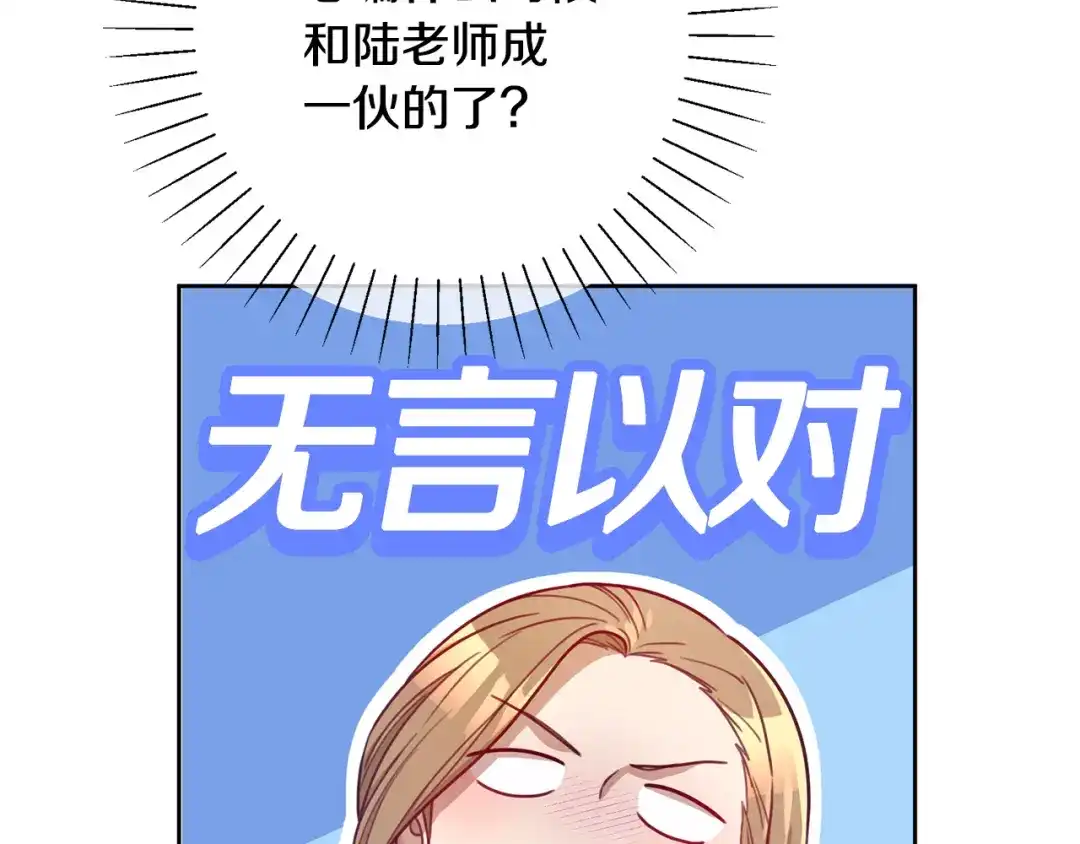 我只心动不结婚 第18话 开始“约会” 第28页