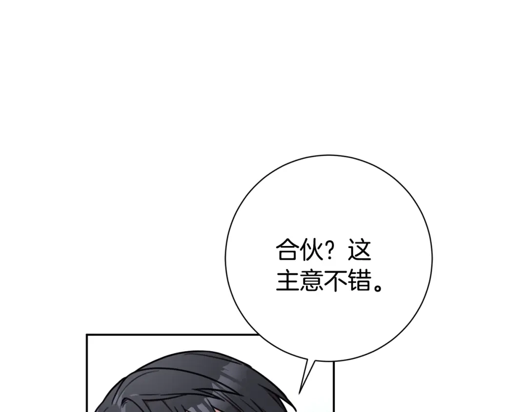 我只心动不结婚 第18话 开始“约会” 第33页