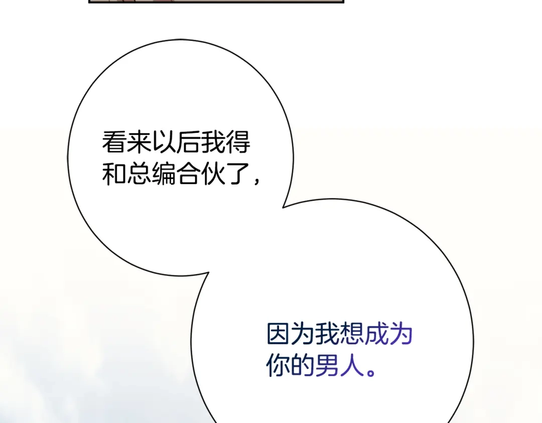 我只心动不结婚 第18话 开始“约会” 第35页