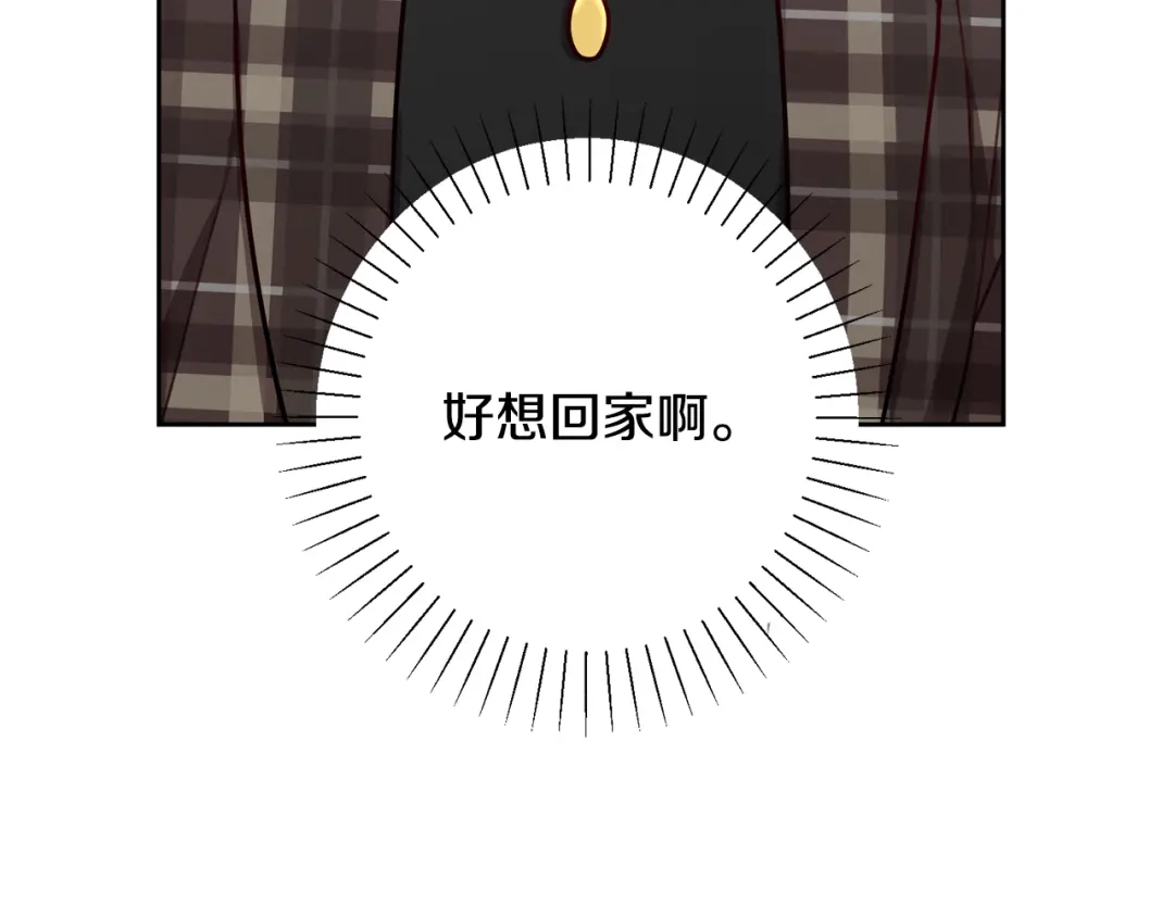 我只心动不结婚 第18话 开始“约会” 第41页