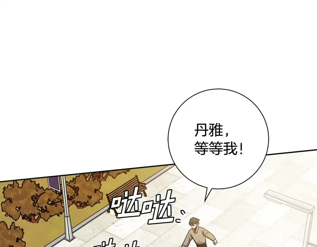 我只心动不结婚 第18话 开始“约会” 第47页