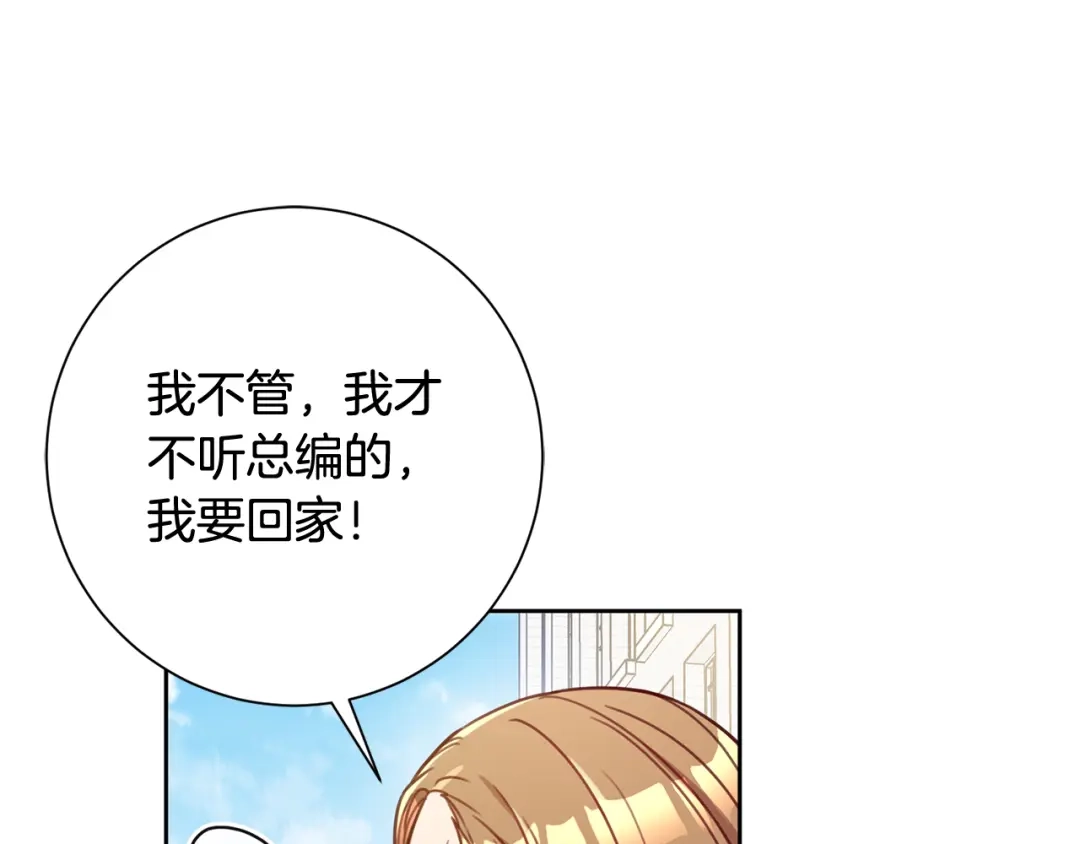 我只心动不结婚 第18话 开始“约会” 第49页