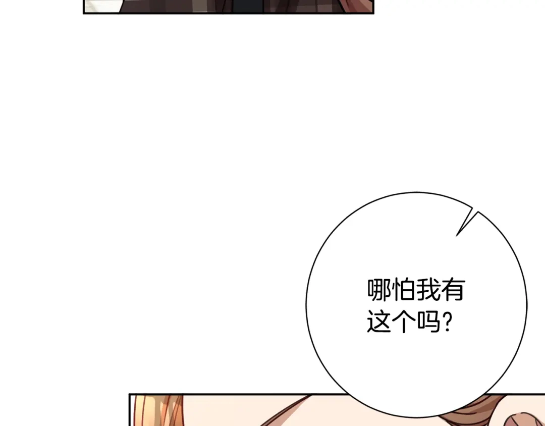 我只心动不结婚 第18话 开始“约会” 第51页