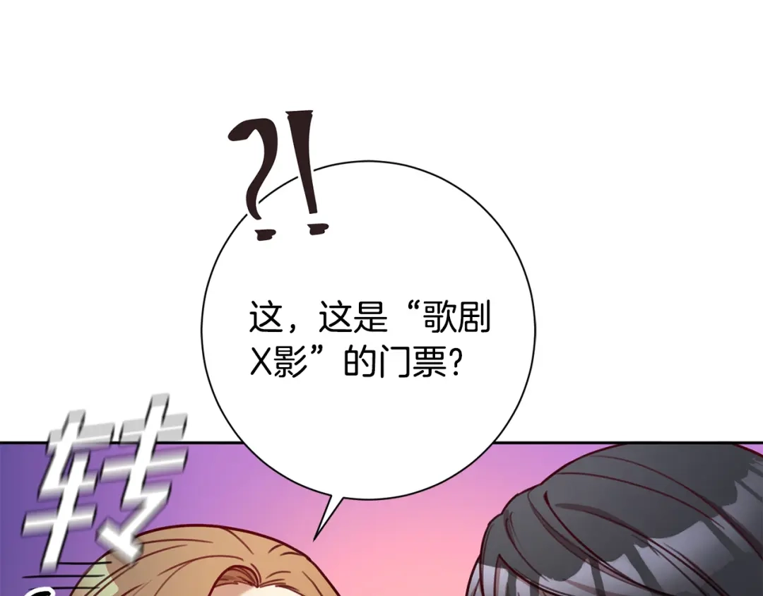 我只心动不结婚 第18话 开始“约会” 第56页