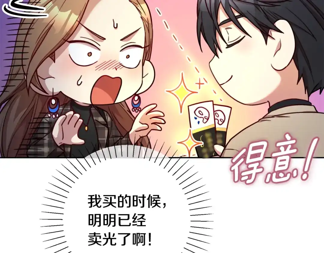 我只心动不结婚 第18话 开始“约会” 第57页