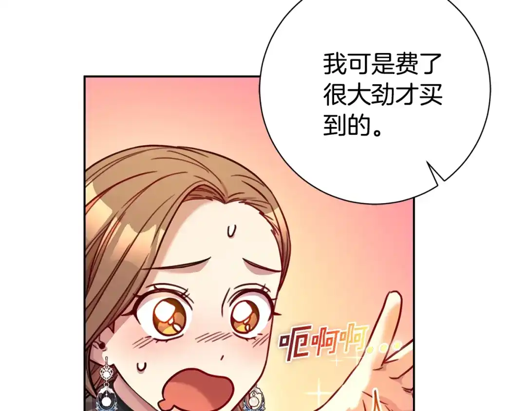 我只心动不结婚 第18话 开始“约会” 第59页
