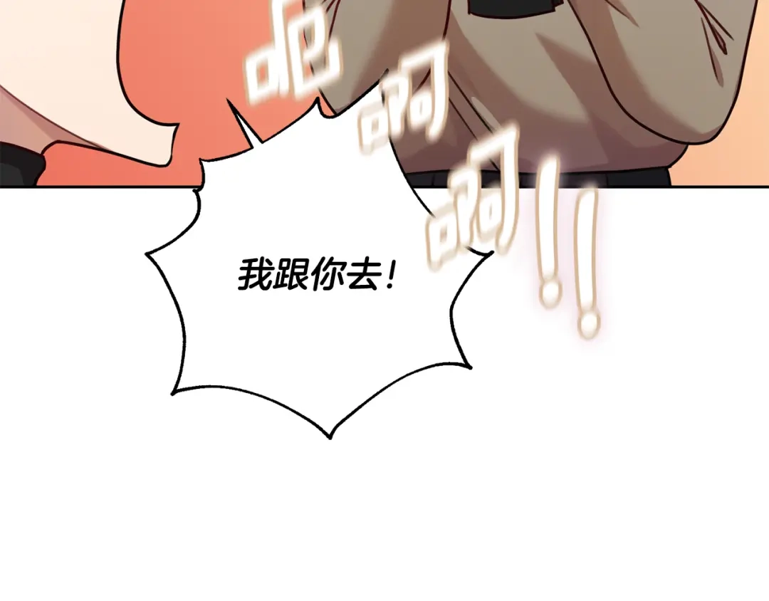 我只心动不结婚 第18话 开始“约会” 第66页
