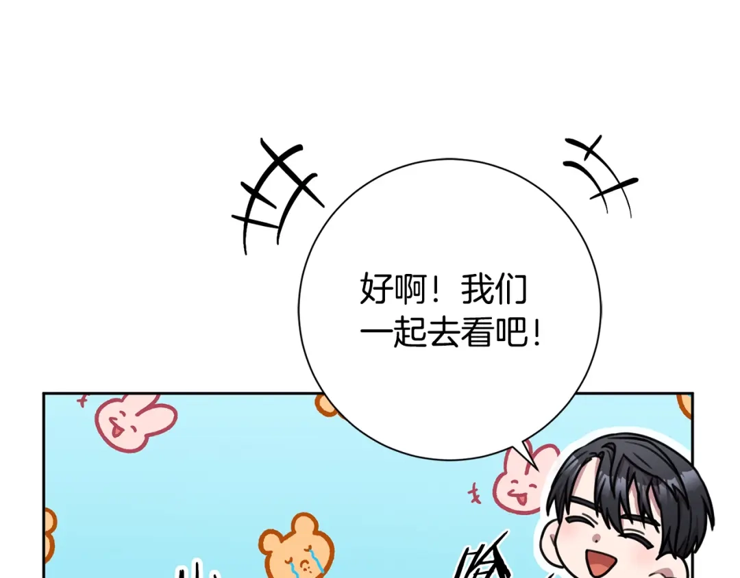 我只心动不结婚 第18话 开始“约会” 第67页