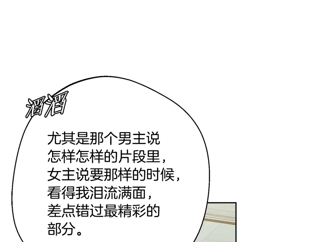 我只心动不结婚 第18话 开始“约会” 第76页