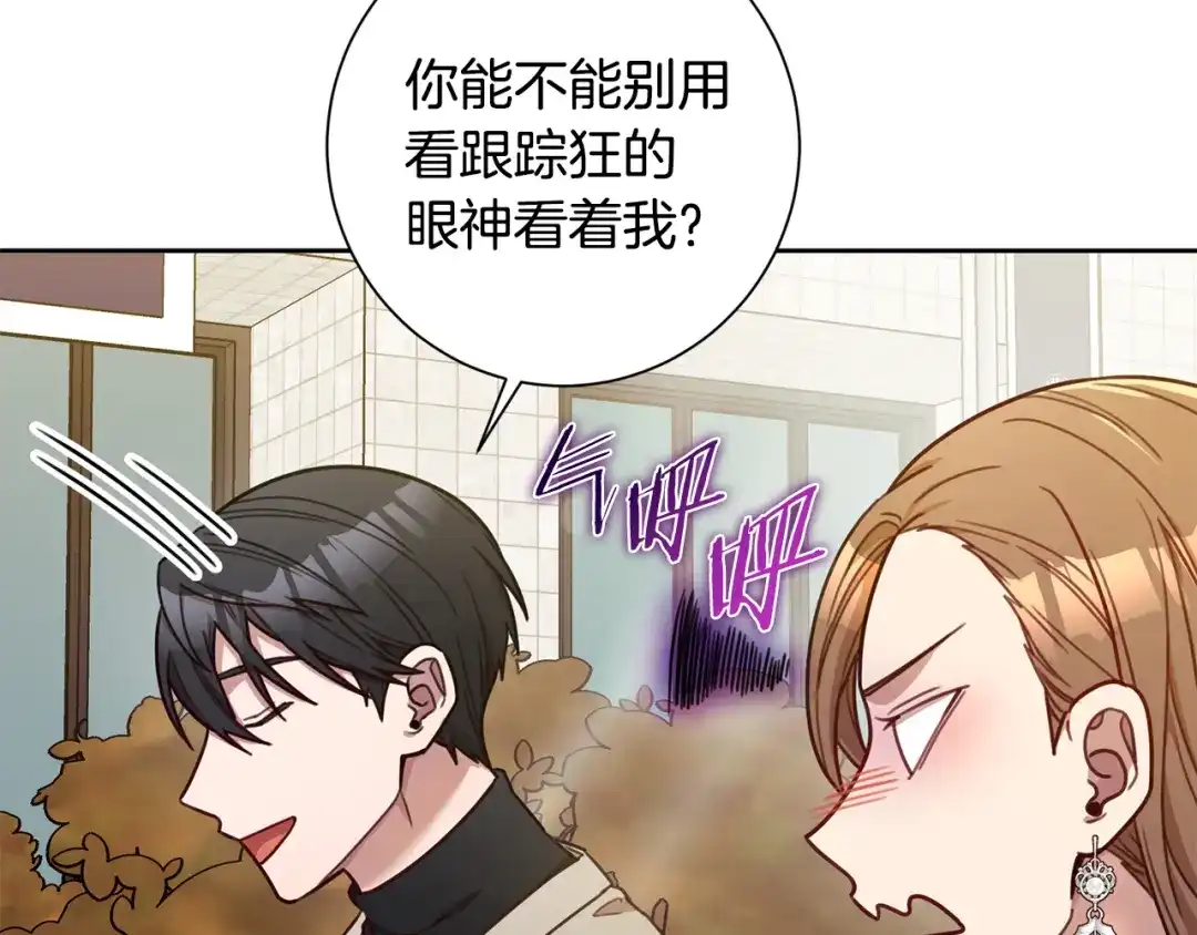 我只心动不结婚 第18话 开始“约会” 第8页
