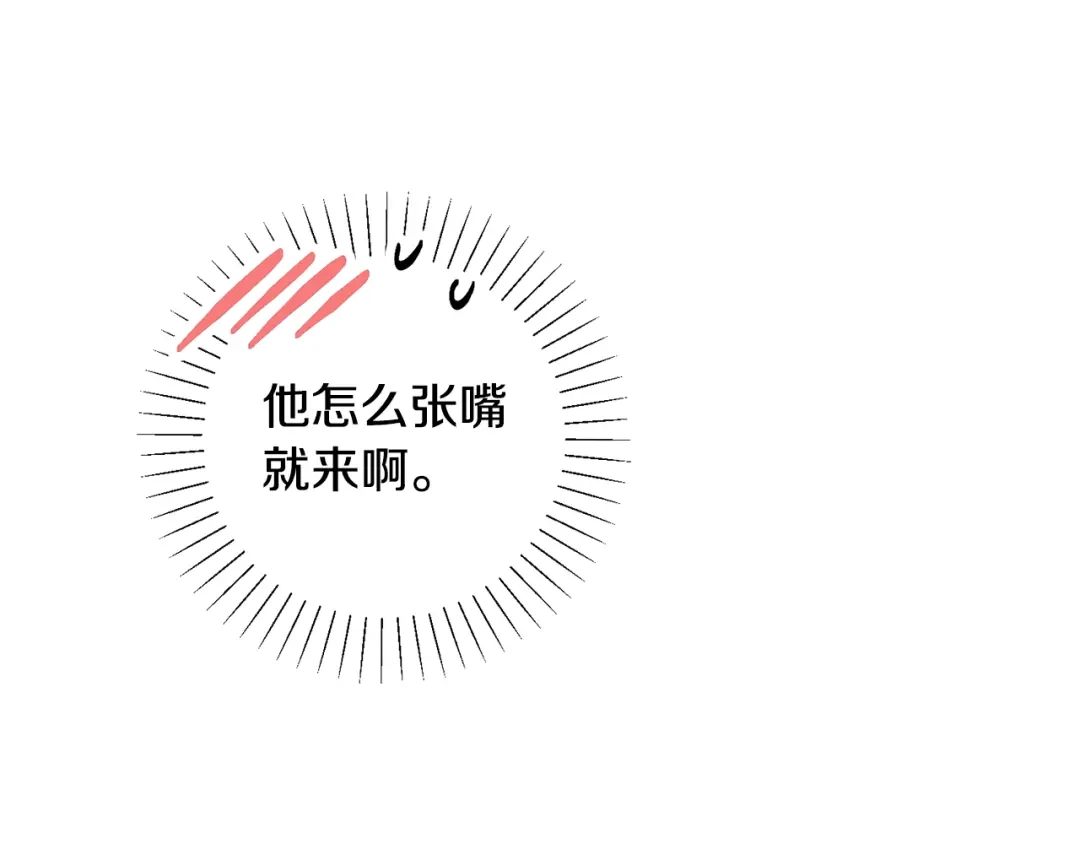 我只心动不结婚 第18话 开始“约会” 第81页