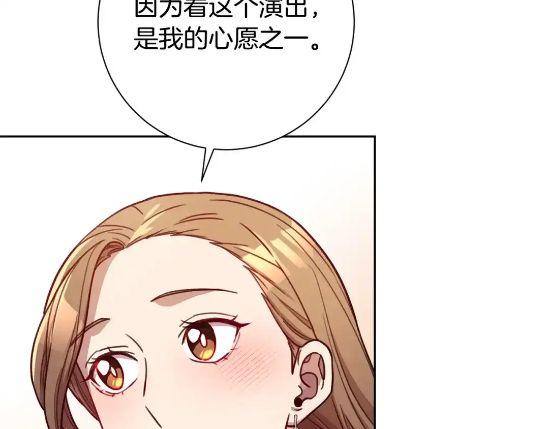 我只心动不结婚 第18话 开始“约会” 第83页