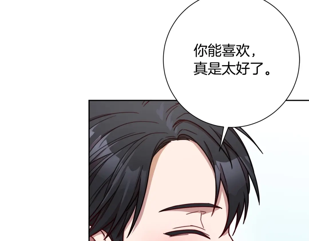 我只心动不结婚 第18话 开始“约会” 第85页
