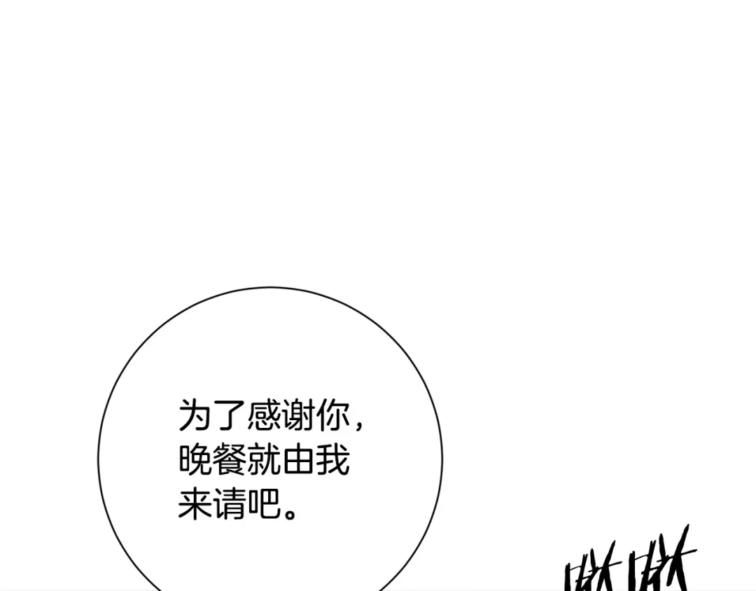 我只心动不结婚 第18话 开始“约会” 第87页