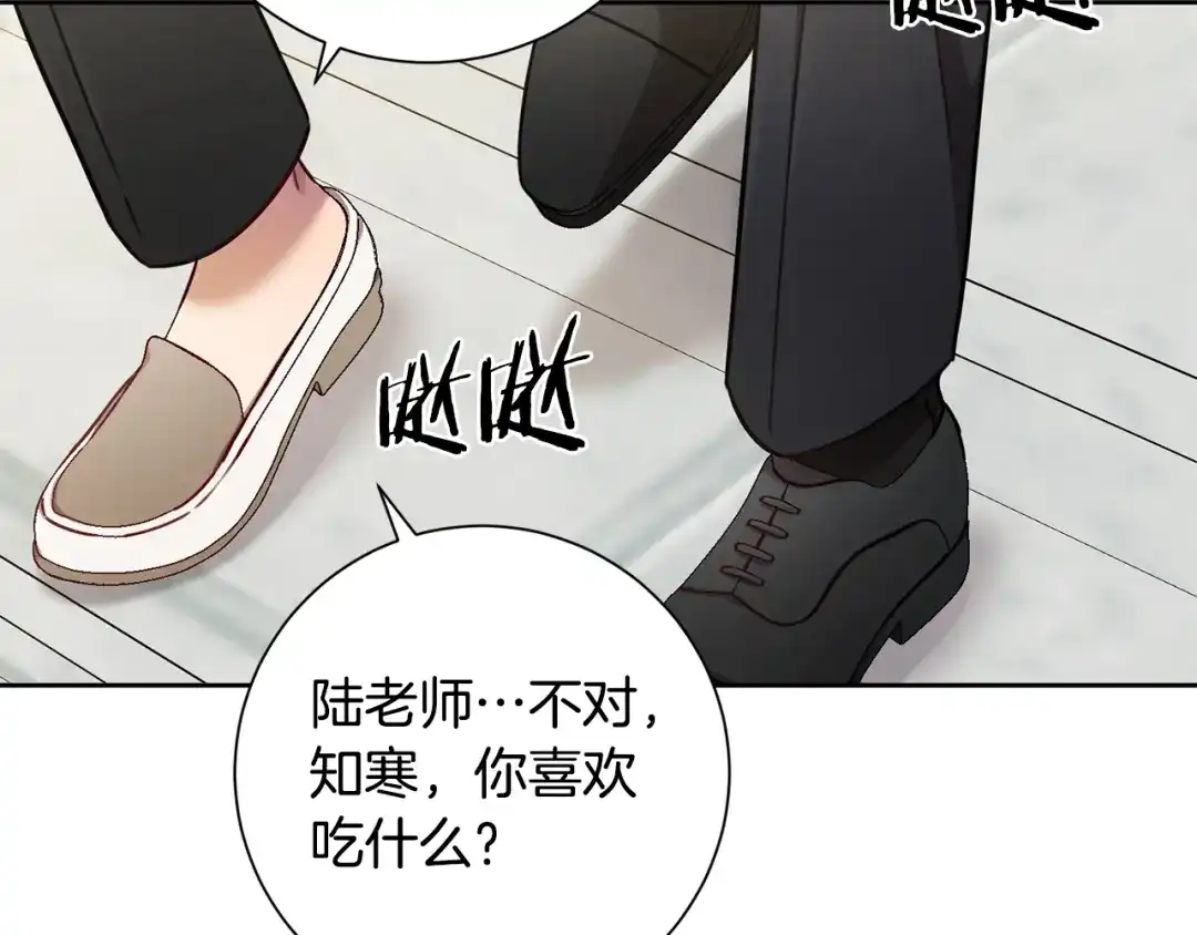 我只心动不结婚 第18话 开始“约会” 第88页