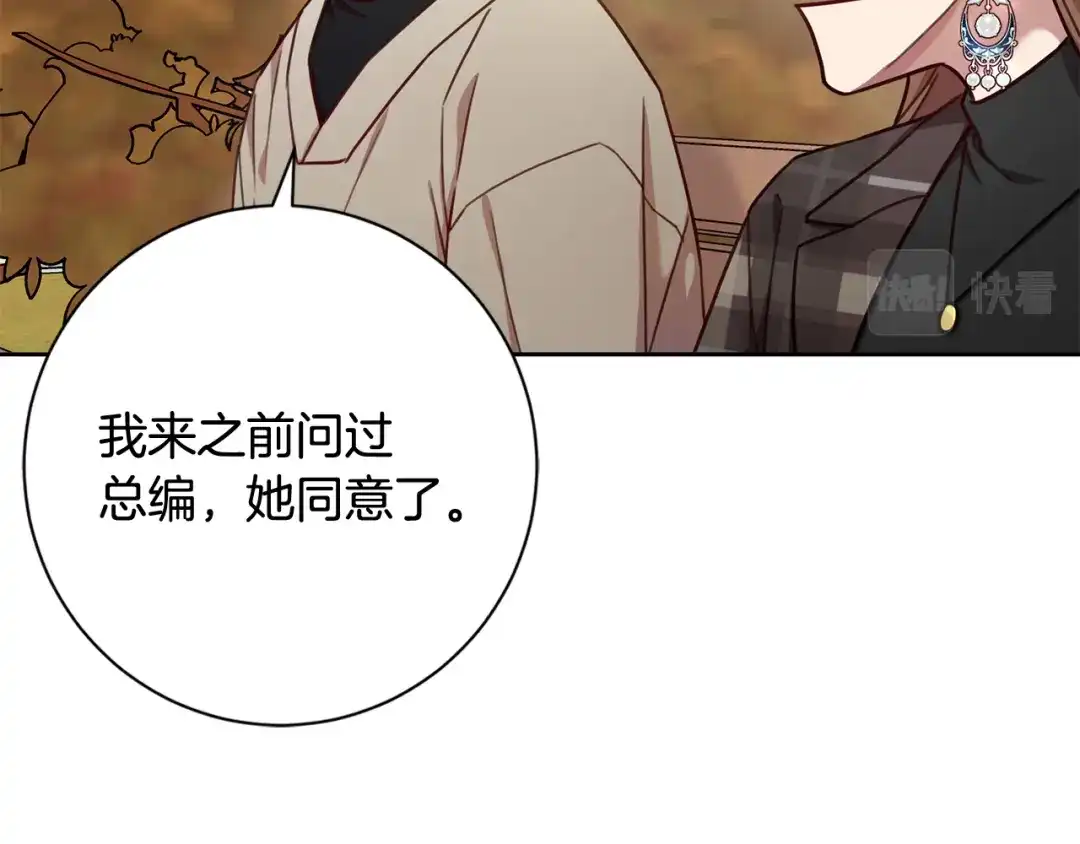 我只心动不结婚 第18话 开始“约会” 第9页