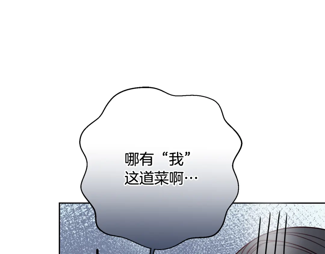 我只心动不结婚 第18话 开始“约会” 第92页