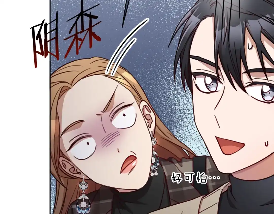 我只心动不结婚 第18话 开始“约会” 第93页