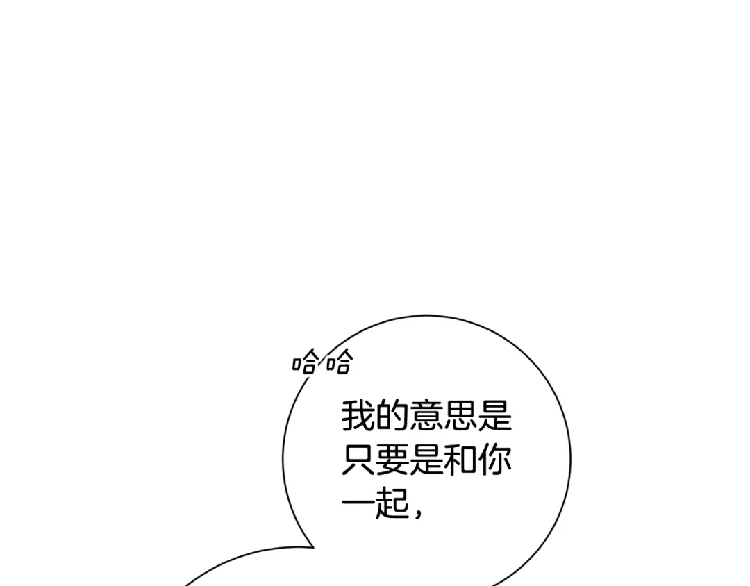 我只心动不结婚 第18话 开始“约会” 第95页