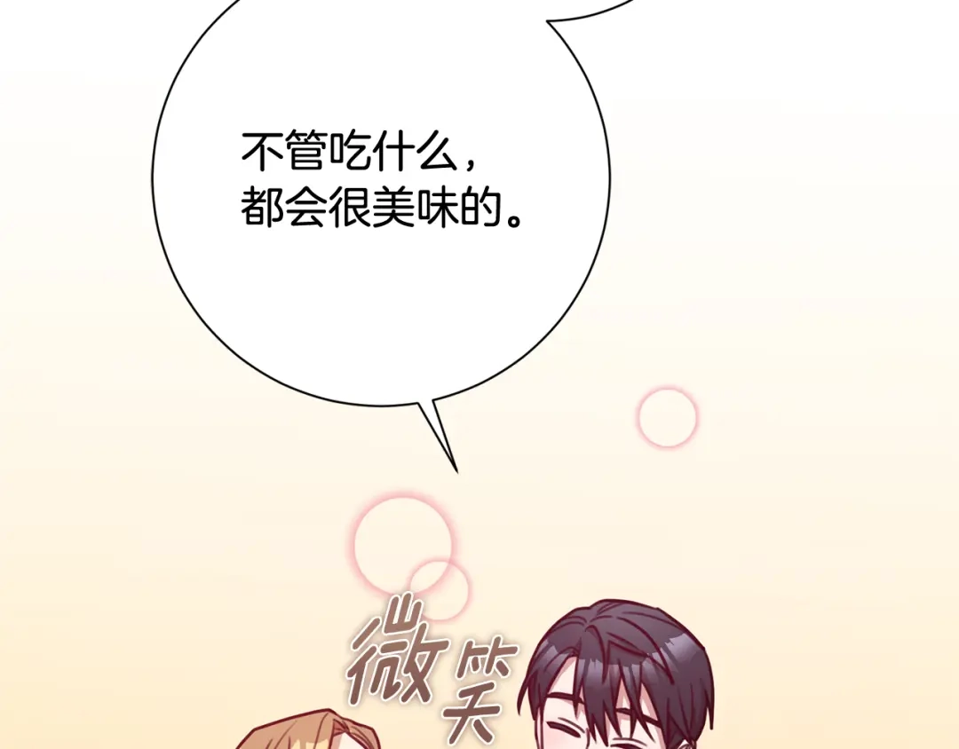 我只心动不结婚 第18话 开始“约会” 第96页