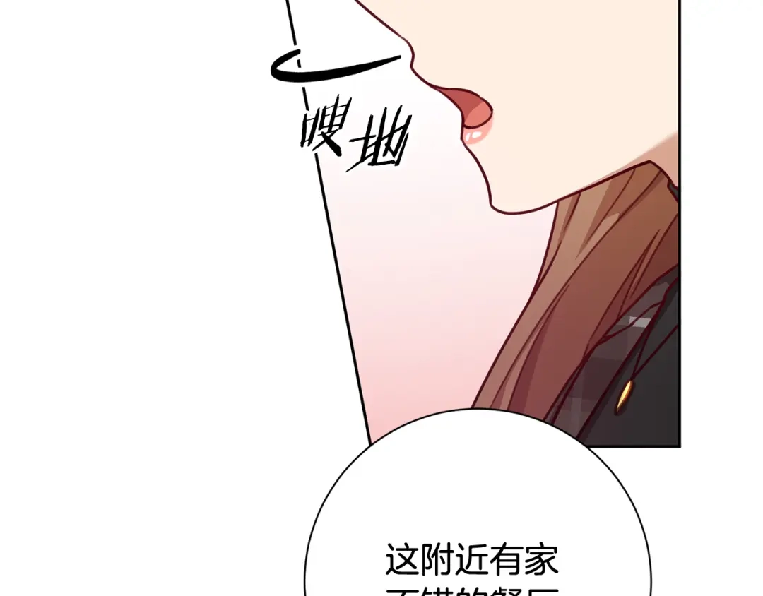我只心动不结婚 第18话 开始“约会” 第99页