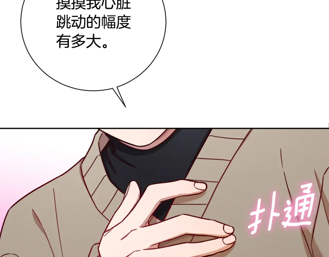 我只心动不结婚 第19话 能不能嫁给我 第10页