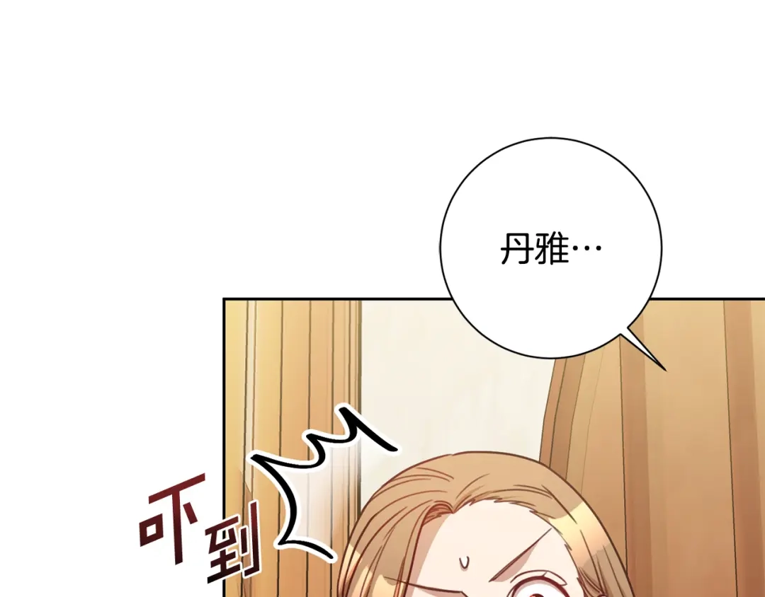 我只心动不结婚 第19话 能不能嫁给我 第101页