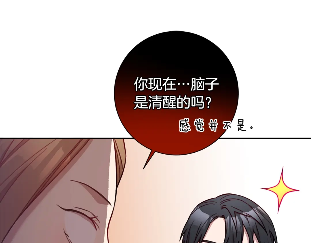 我只心动不结婚 第19话 能不能嫁给我 第109页