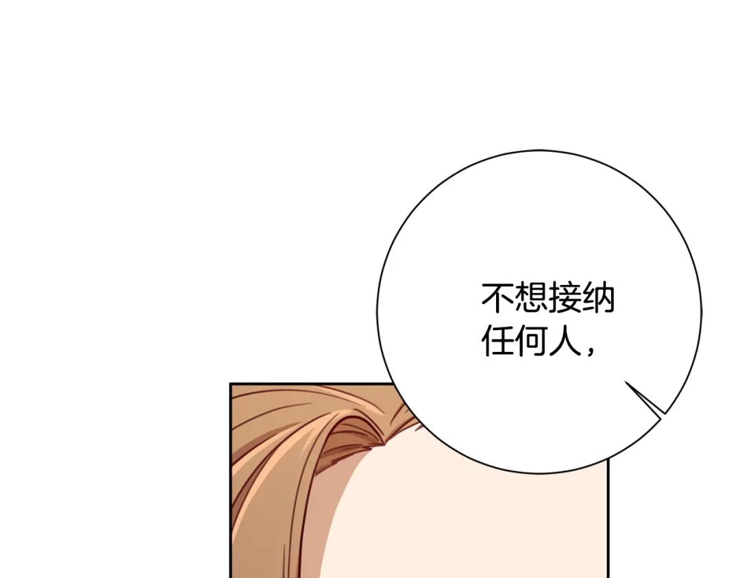 我只心动不结婚 第19话 能不能嫁给我 第116页