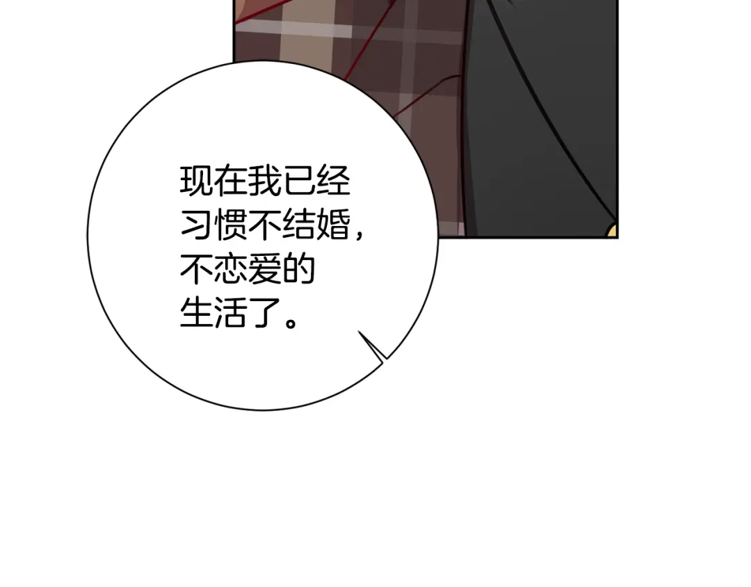 我只心动不结婚 第19话 能不能嫁给我 第118页
