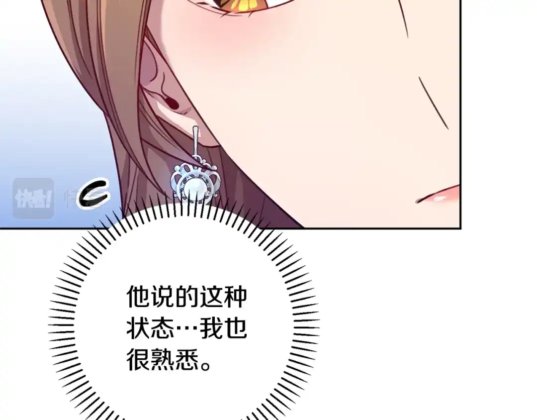我只心动不结婚 第19话 能不能嫁给我 第120页