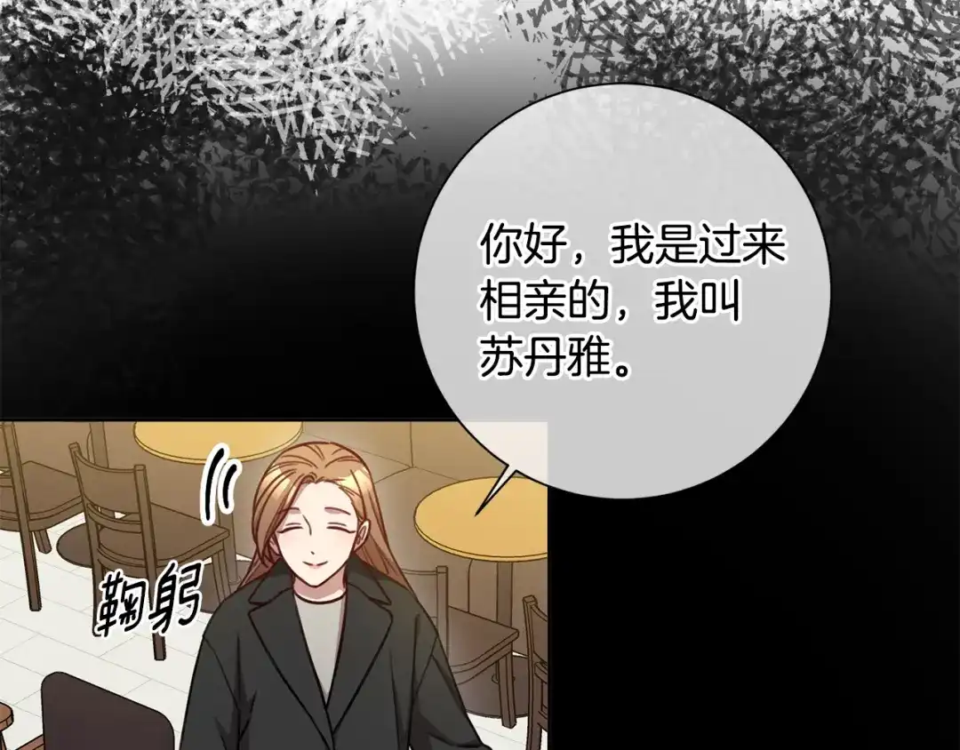 我只心动不结婚 第19话 能不能嫁给我 第122页