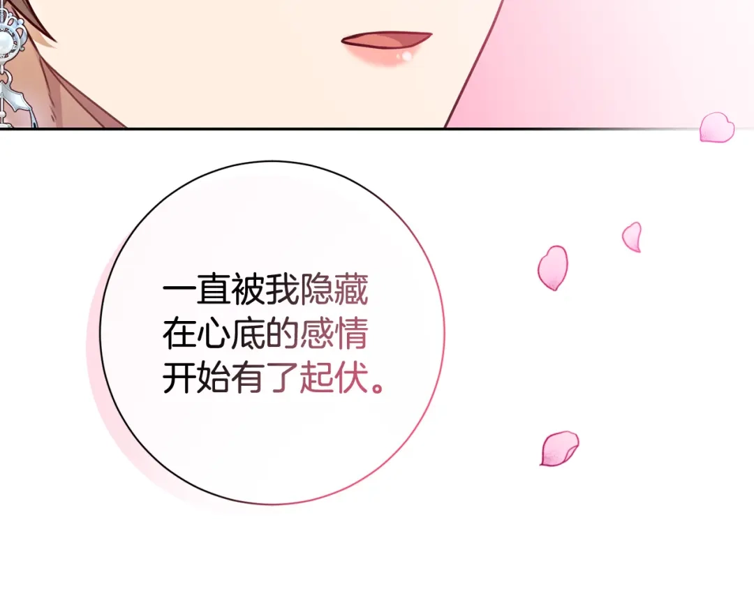 我只心动不结婚 第19话 能不能嫁给我 第129页