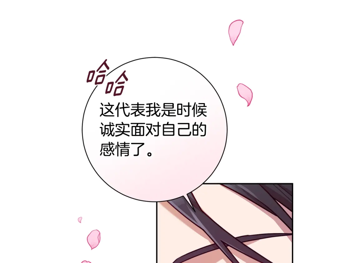 我只心动不结婚 第19话 能不能嫁给我 第131页
